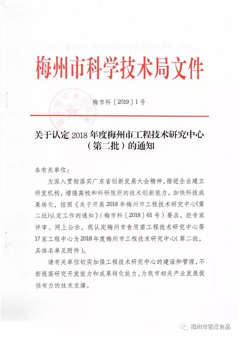 关于认定2018�q�度梅州�?j��ng)工�E�技术研�IӞ���W�二批）(j��)中心(j��)通知